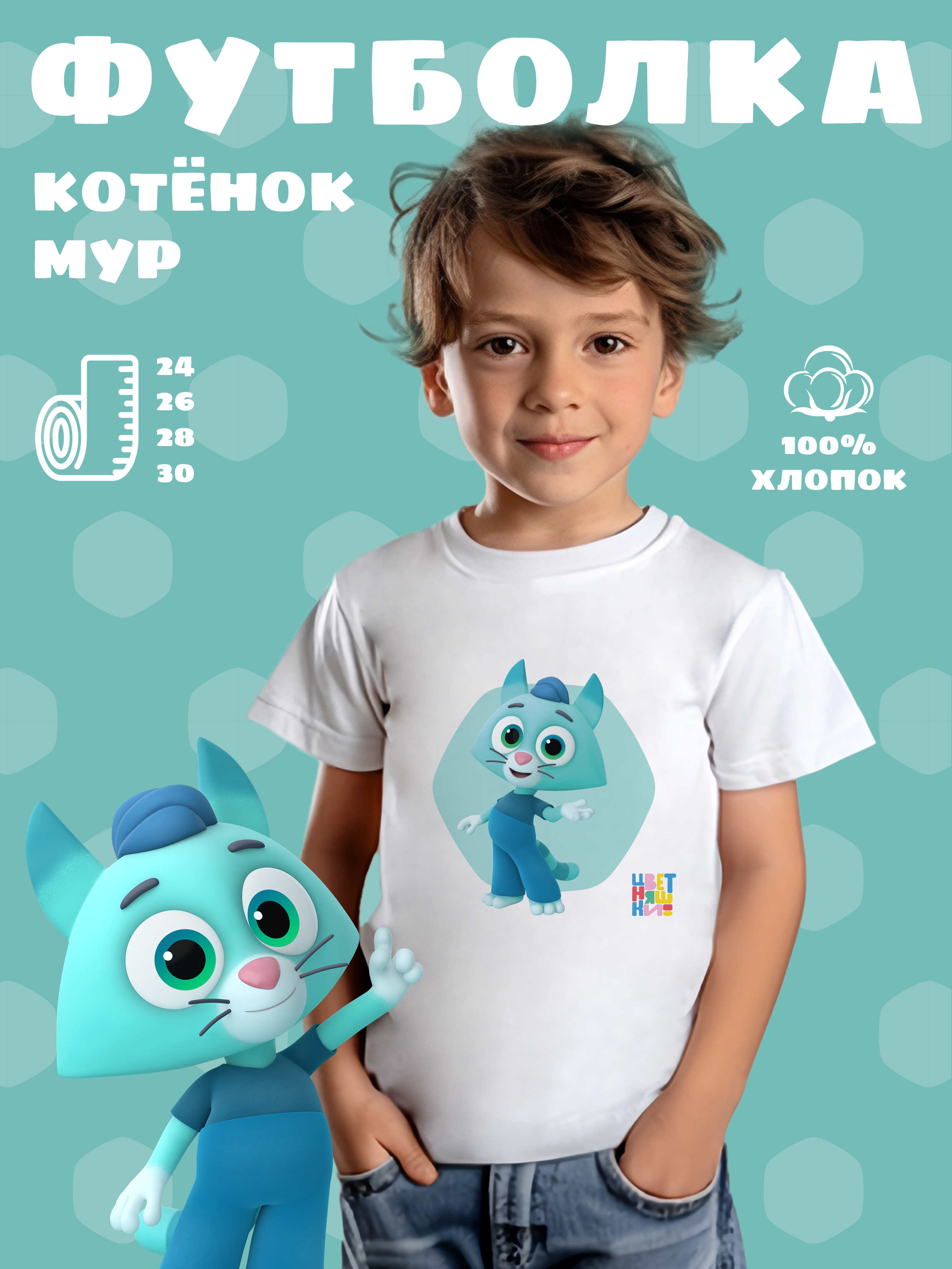 Футболка детская Котёнок Мур