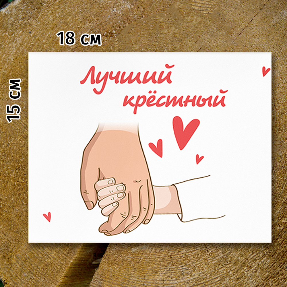 Шоко-бок "Лучший крёстный"