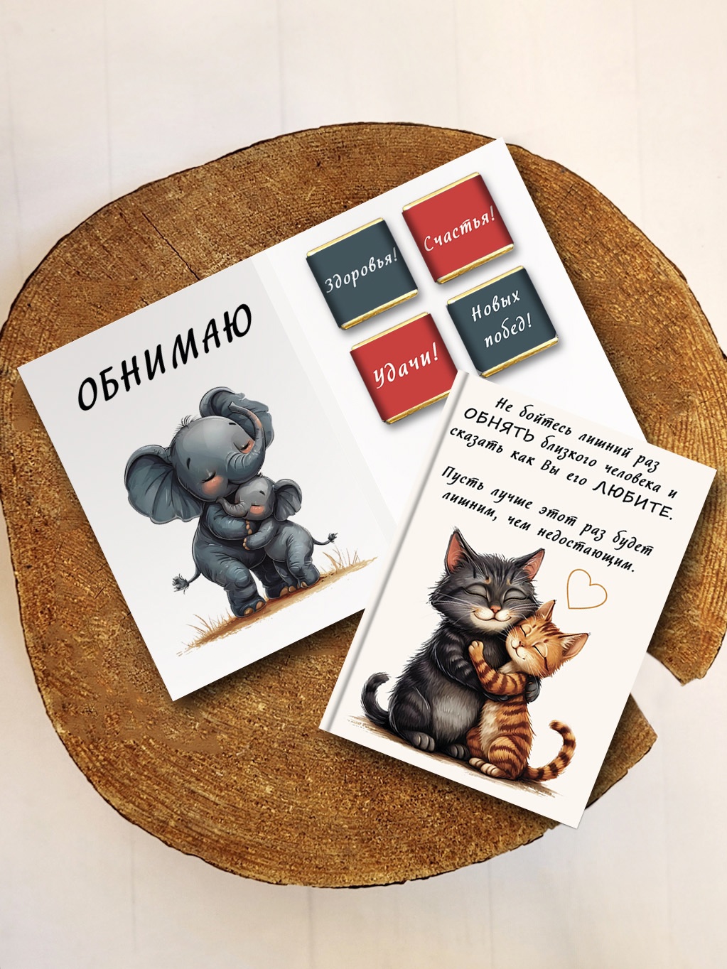 Шоко-открытка "Котики обнимаются"