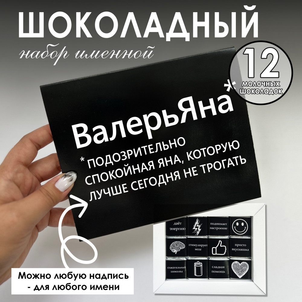 Шоко-бокс для Яны