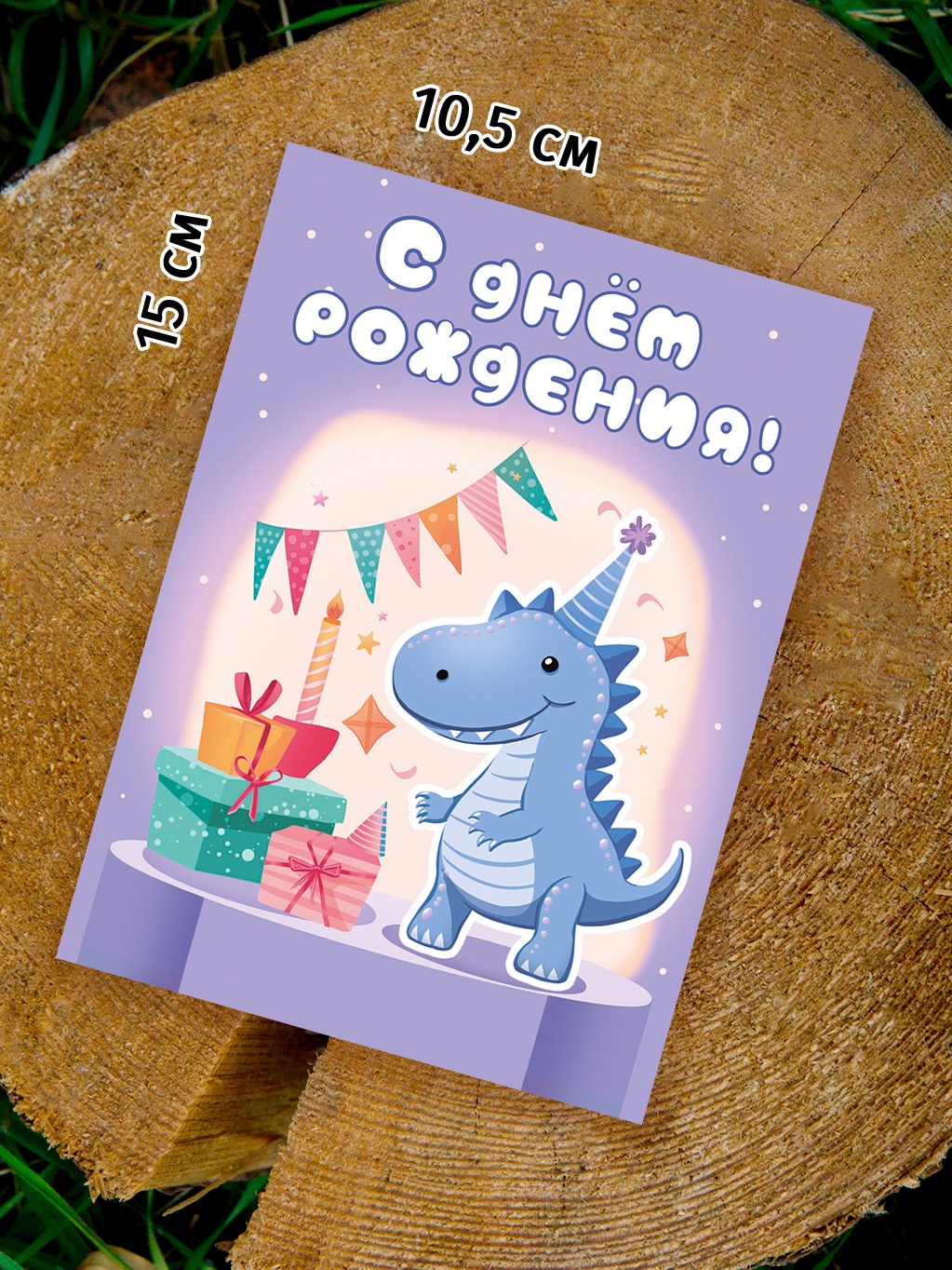 Шоко-открытка "С днём рождения" для мальчика