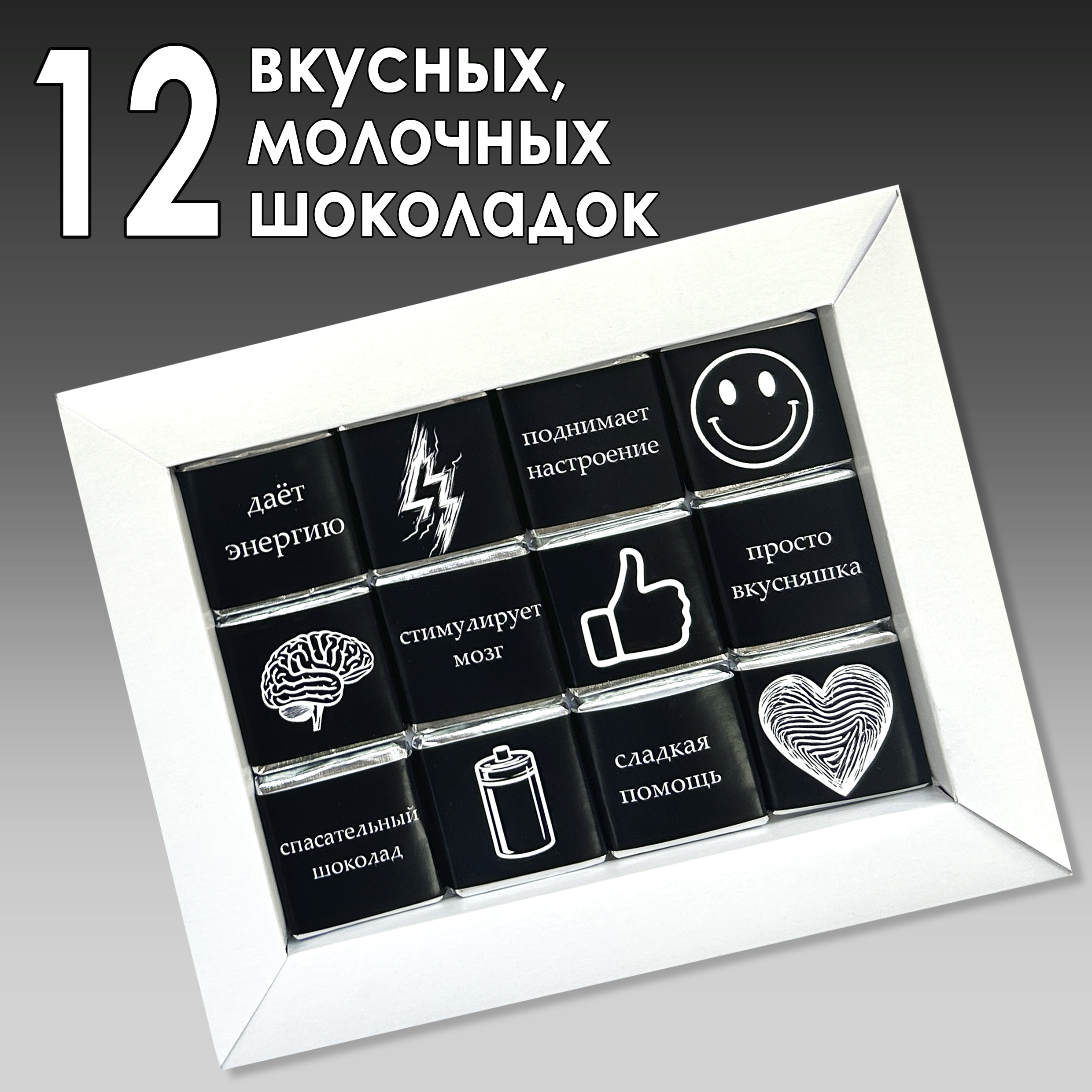 Шоко-бокс для брата