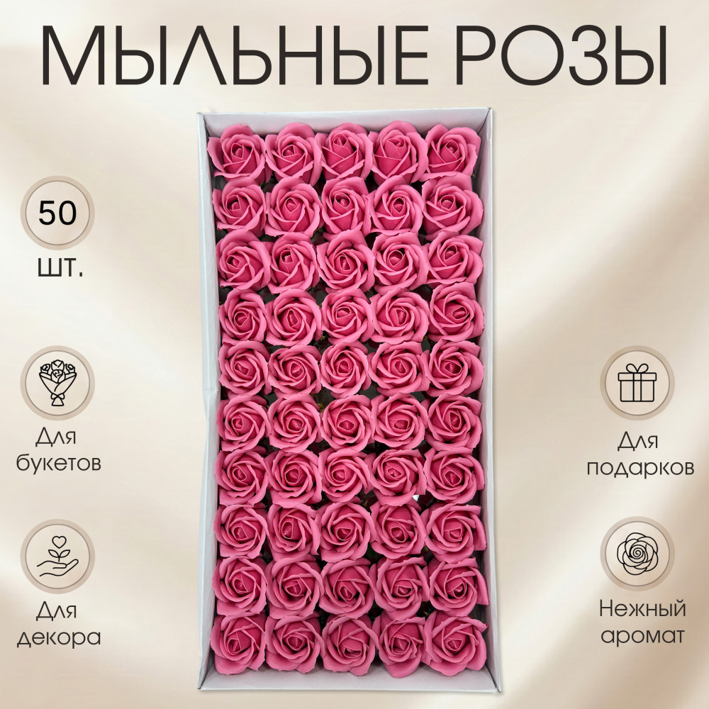 Набор ярко-розовых мыльных роз
