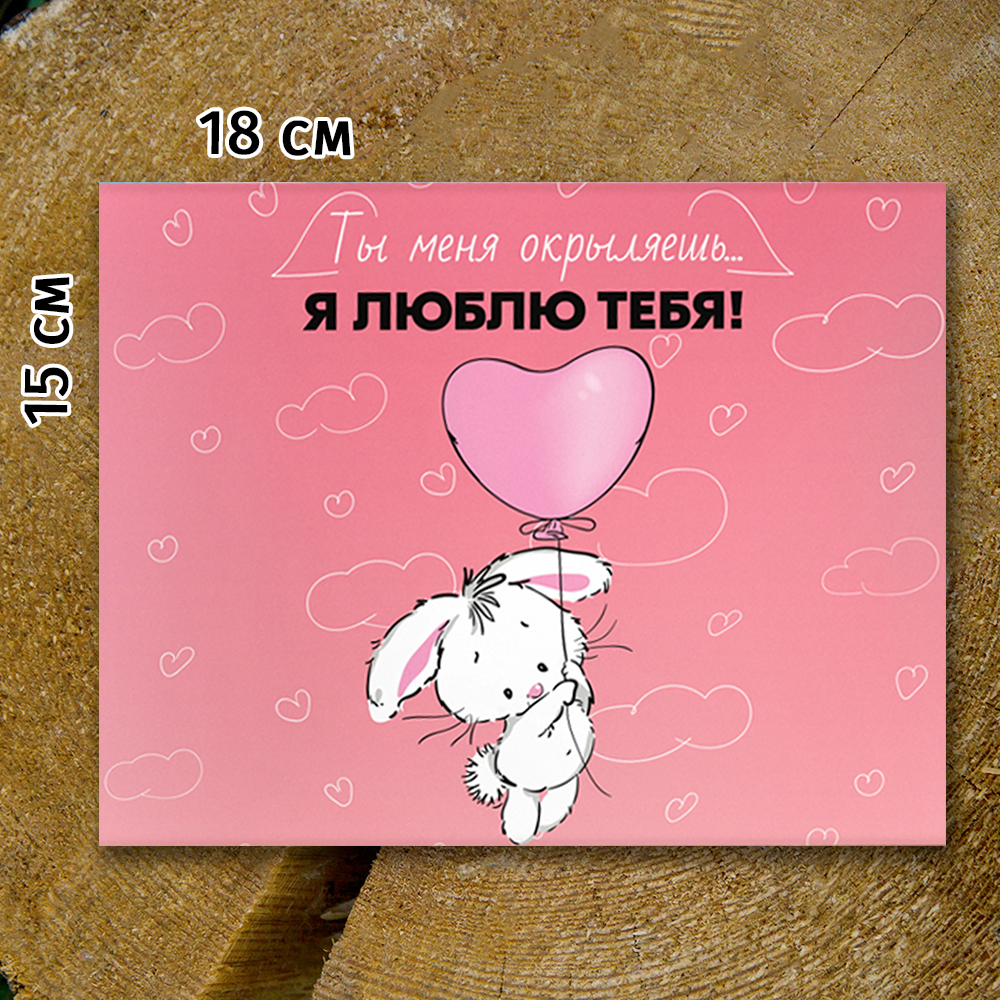Шоко-бокс "Я тебя люблю. Ты меня окрыляешь"