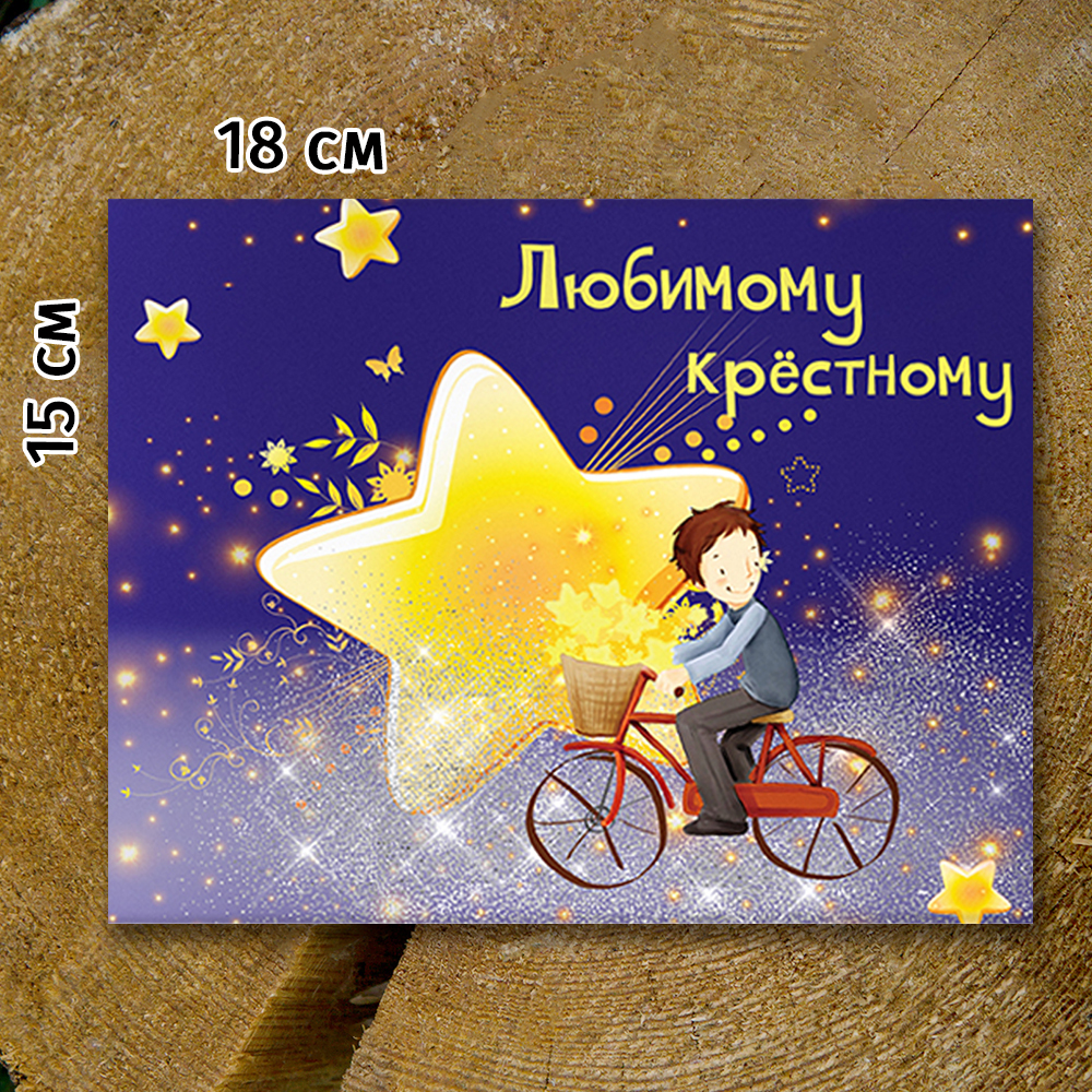 Шоко-бокс "Любимому крёстному"