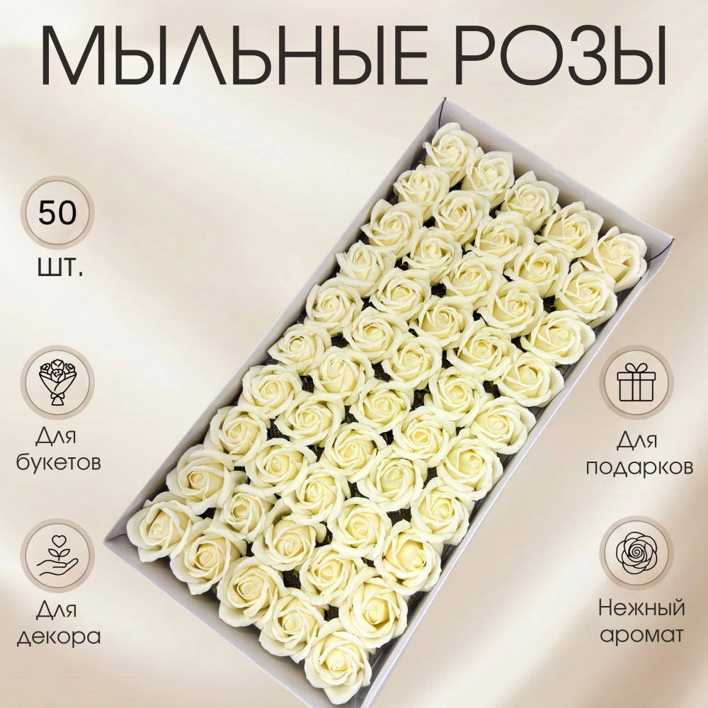 Набор белых мыльных роз