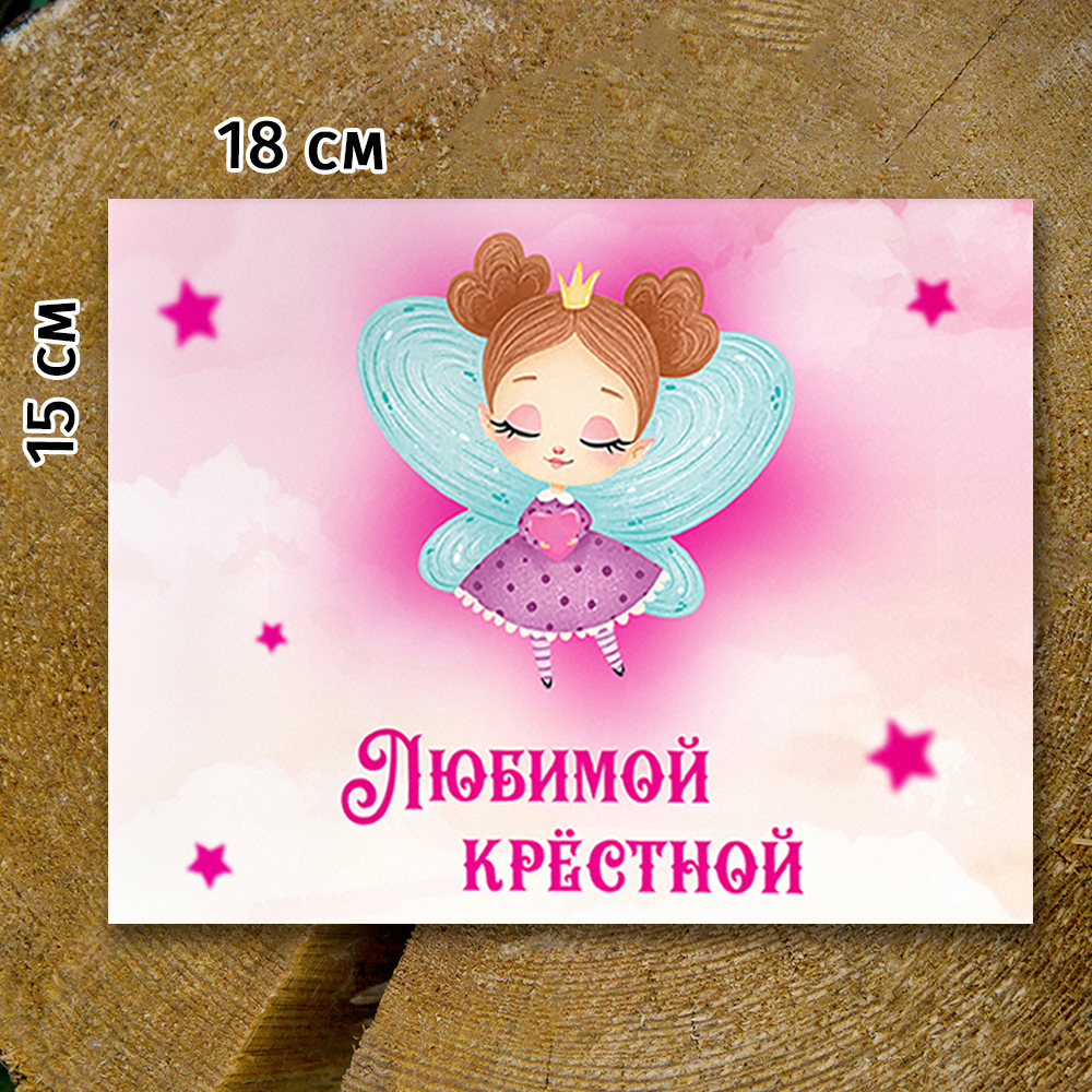 Шоко-бокс "Любимой крёстной"