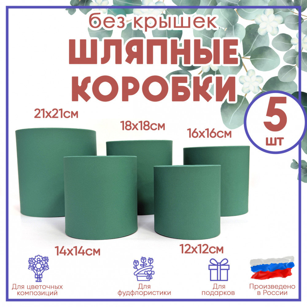 Круглые цилиндрические шляпные коробки от производителя (цвет изумрудный)