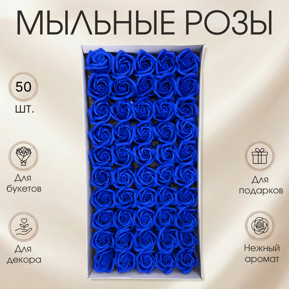 Набор синих мыльных роз
