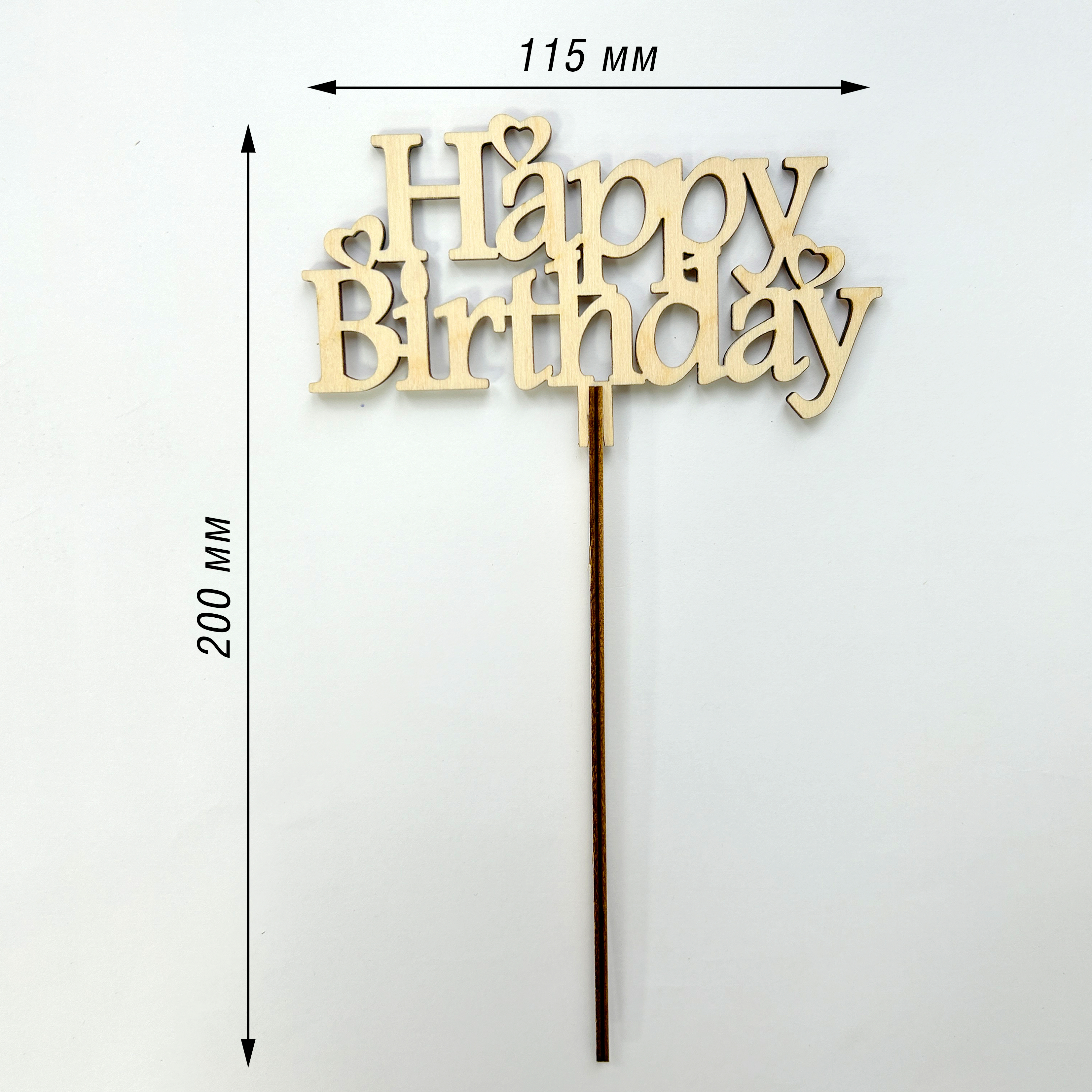 Топпер "Happy Birthday"
