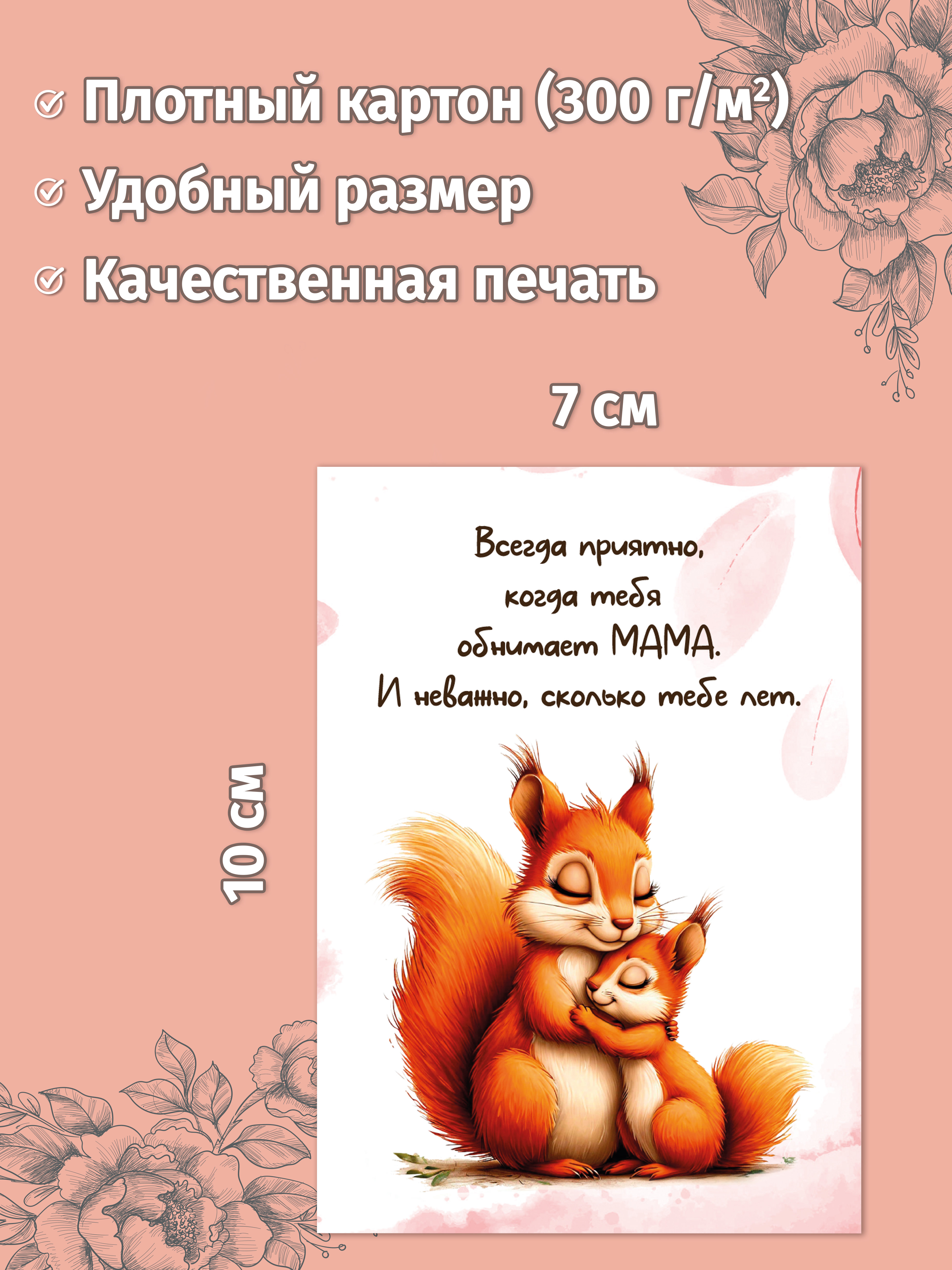 Набор мини-открыток для мамы