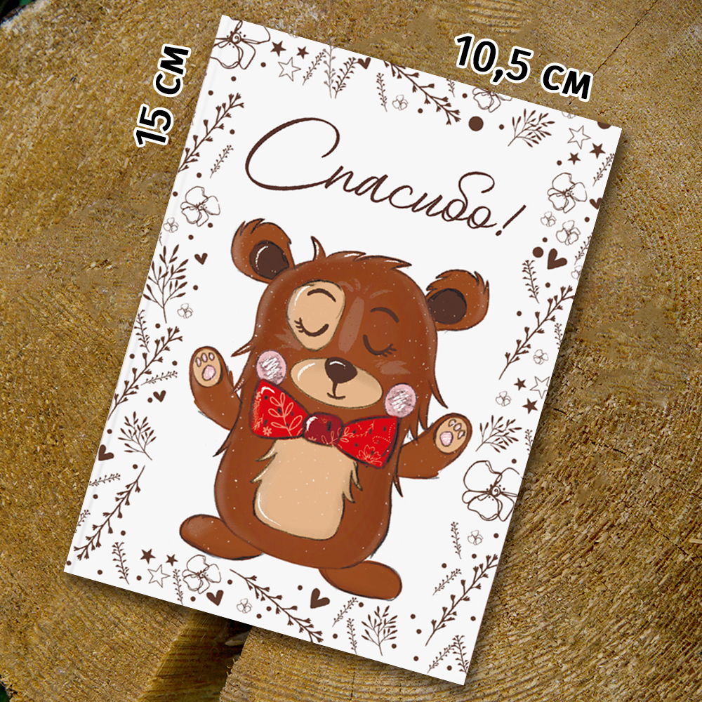 Шоко - открытка "Спасибо"