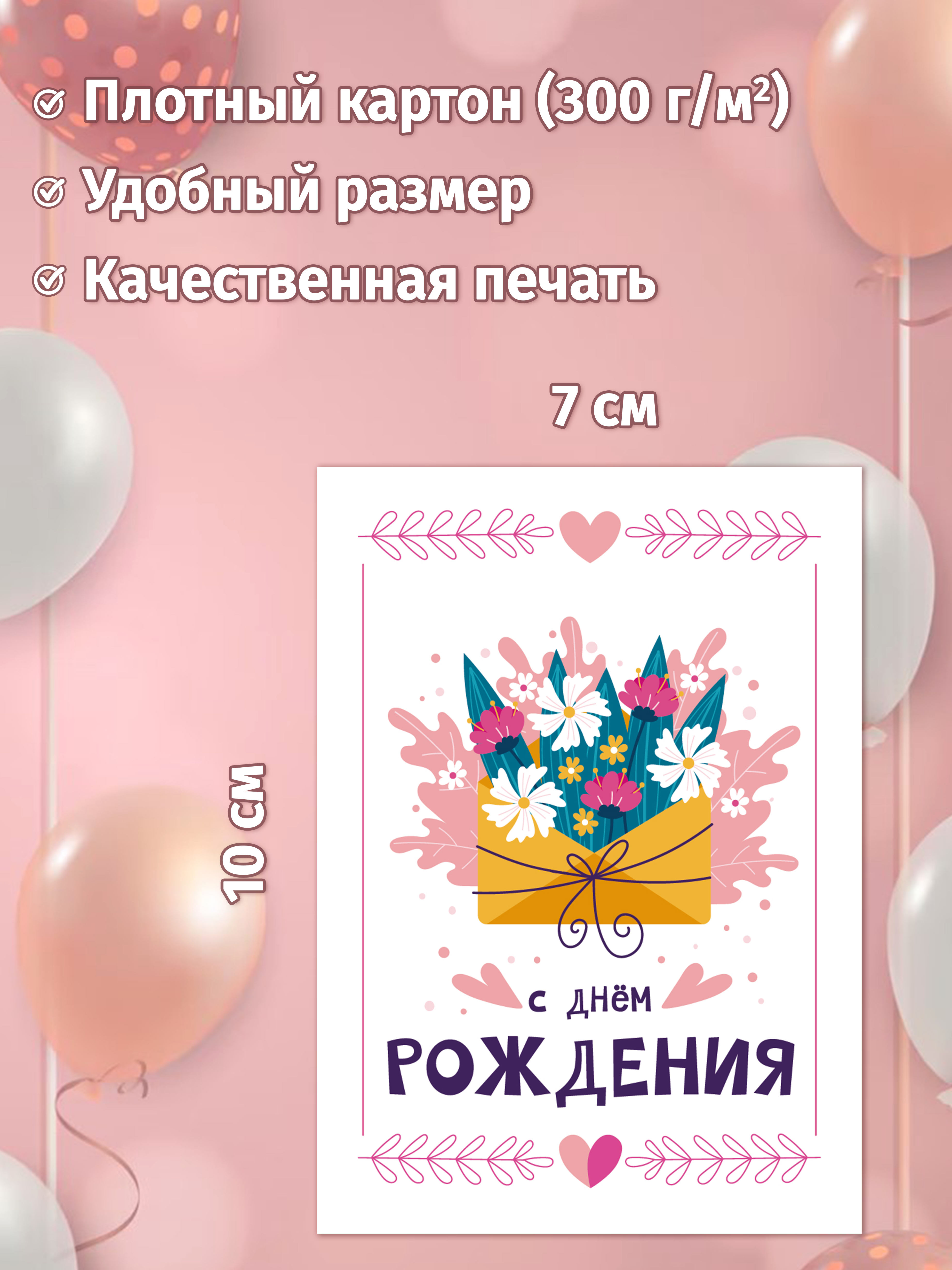Набор мини-открыток "С днём рождения" 100 штук