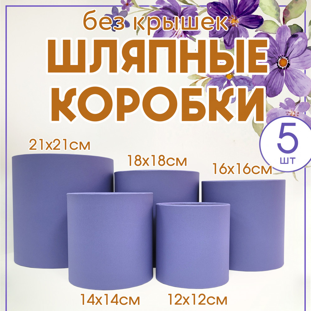 Круглые цилиндрические шляпные коробки от производителя (цвет фиолетовый)
