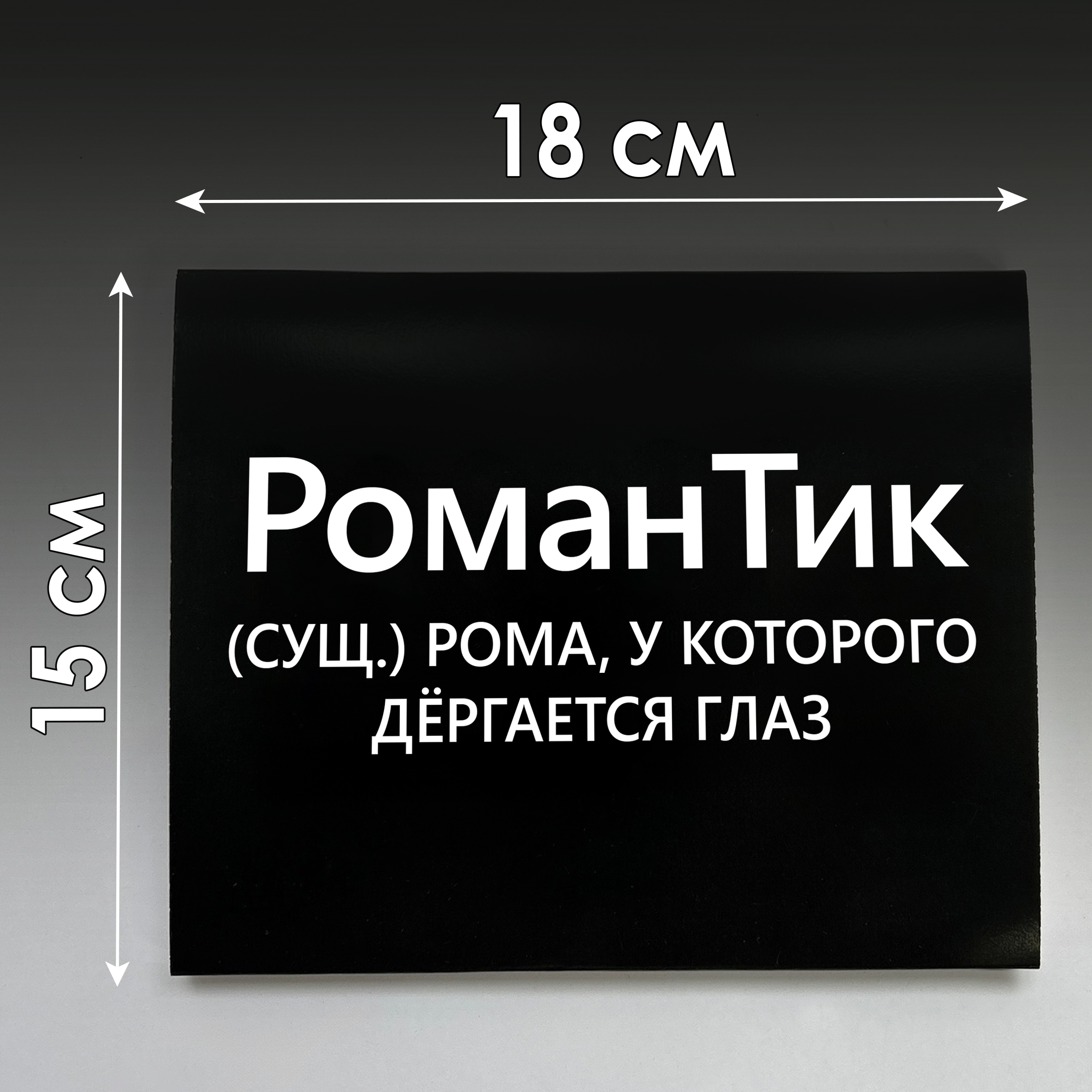 Шоко-бокс для Романа