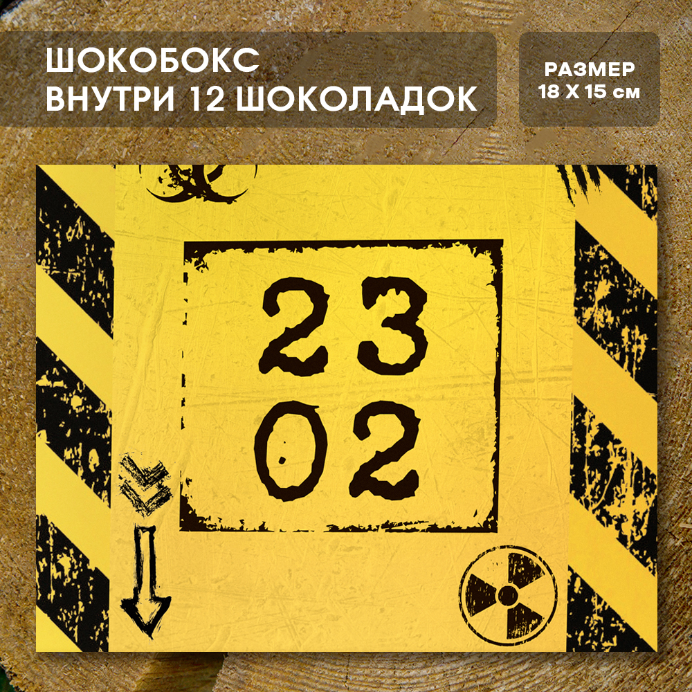 Шоко-бокс "23.02."