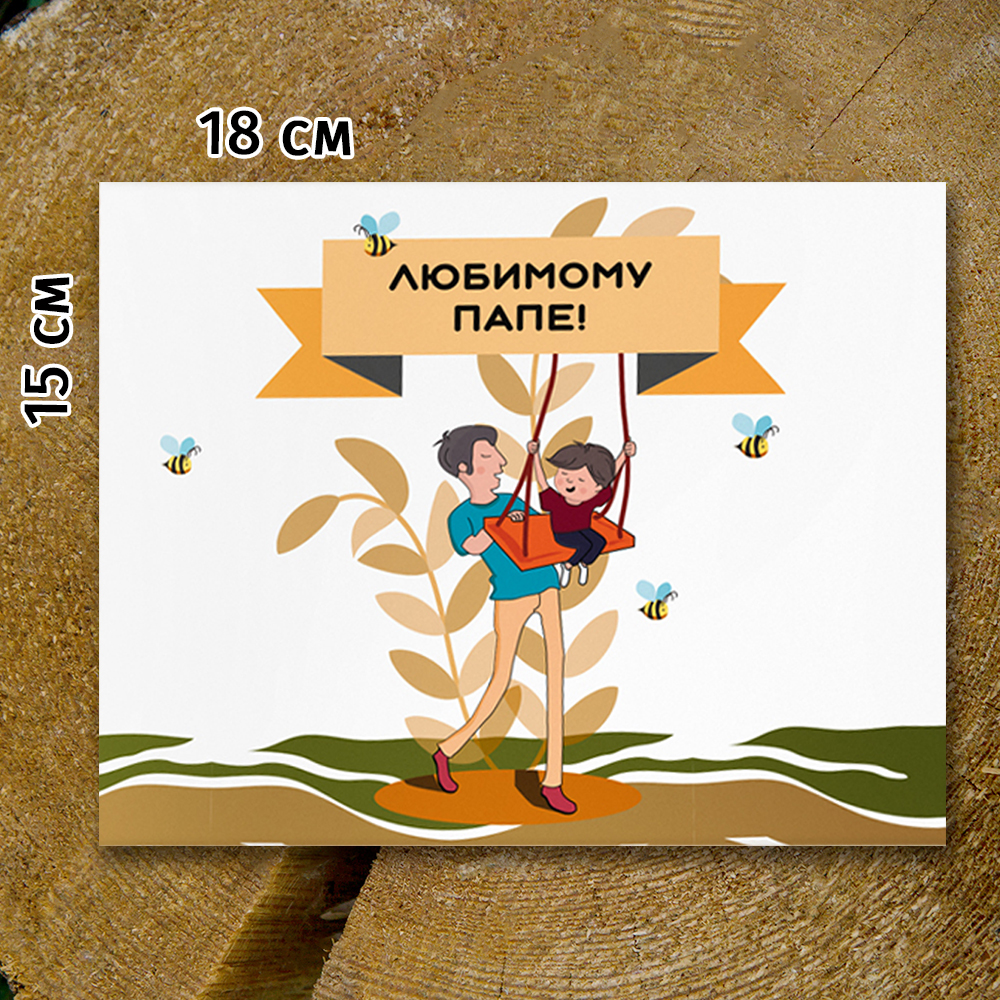 Шоко-бокс "Любимому папе"