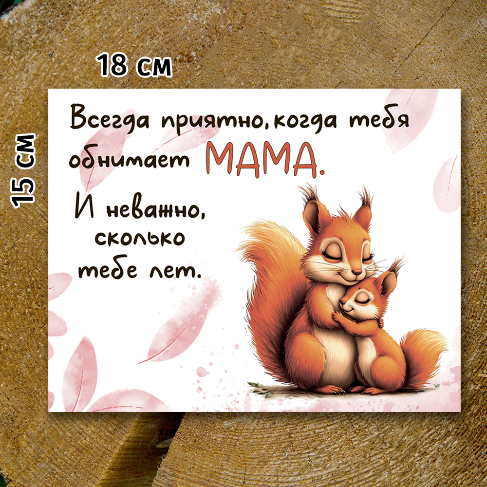 Шоко-бокс "Всегда приятно,когда обнимает мама"