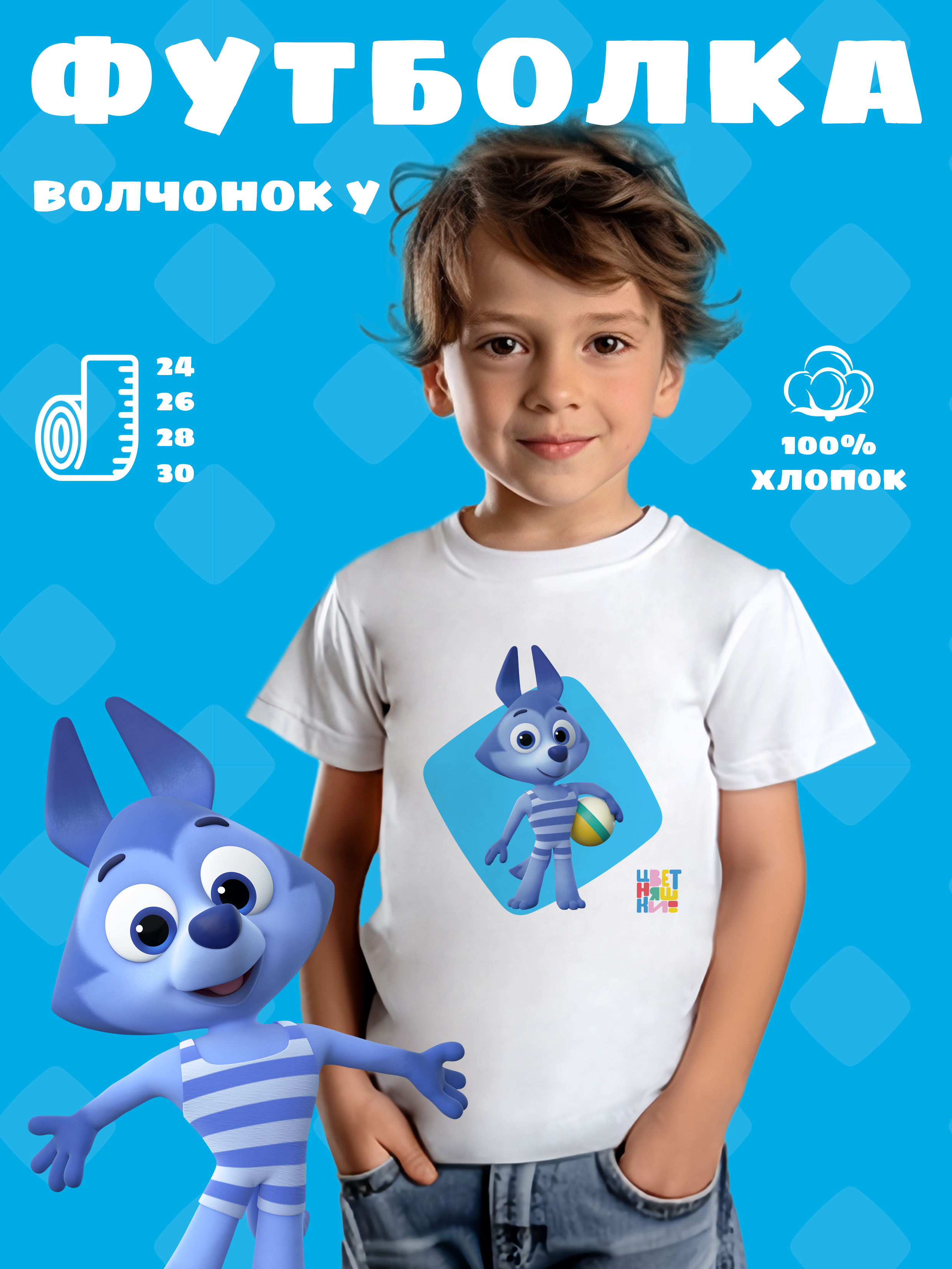 Футболка детская Волчонок У