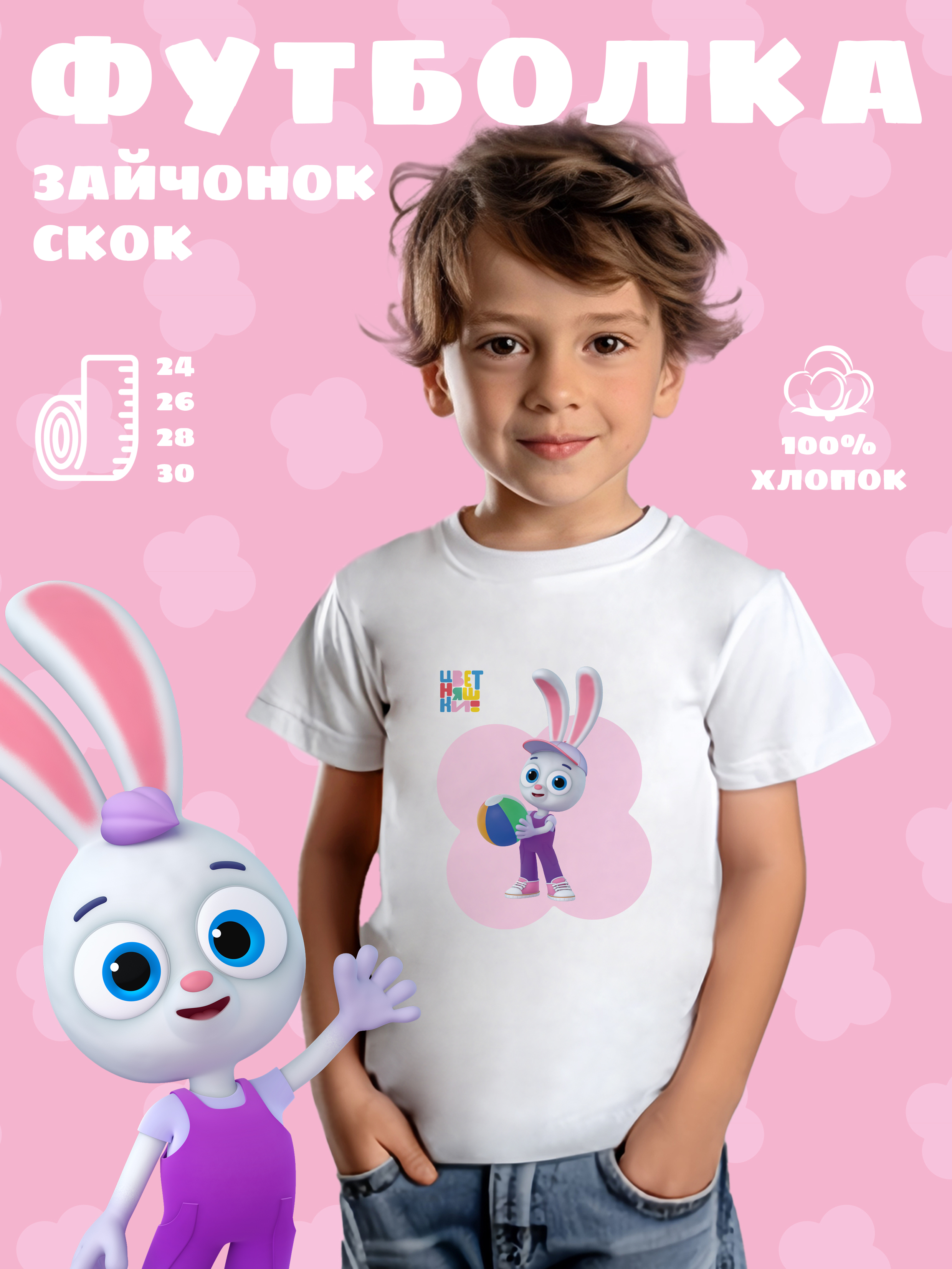 Футболка детская Зайчонок Скок