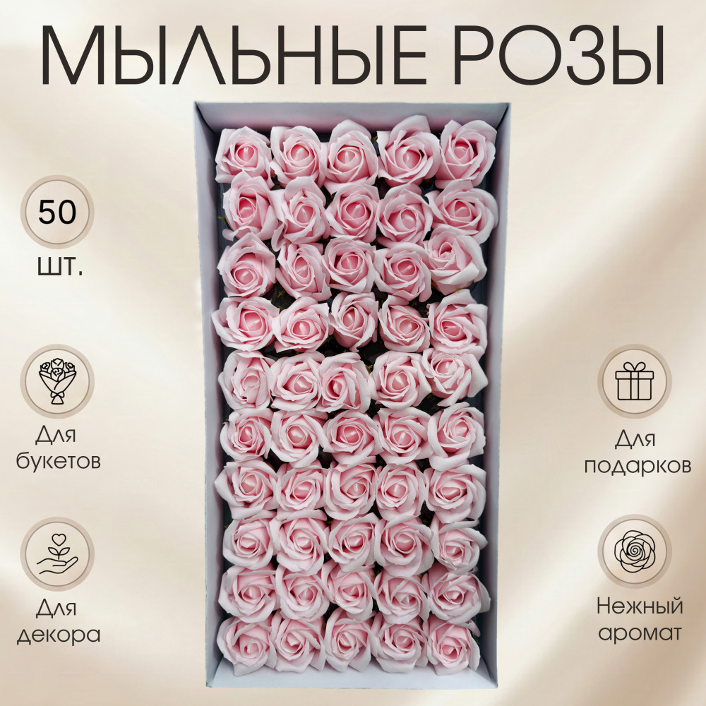Набор розовых мыльных роз