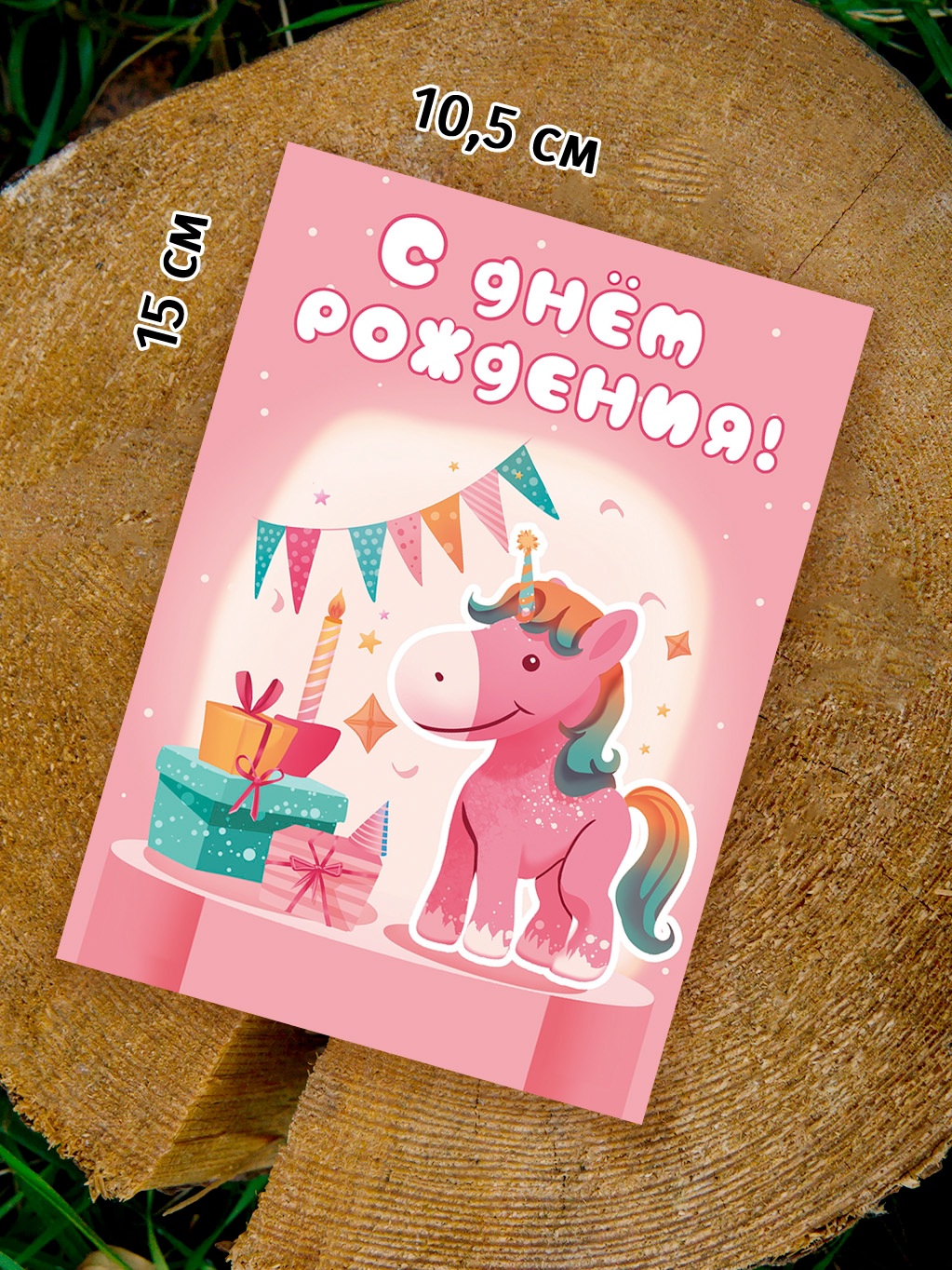 Шоко-открытка "С днём рождения" для девочки
