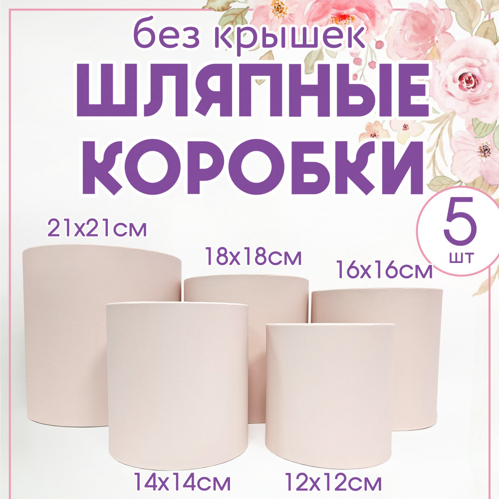 Круглые цилиндрические шляпные коробки от производителя (цвет светло-розовый)