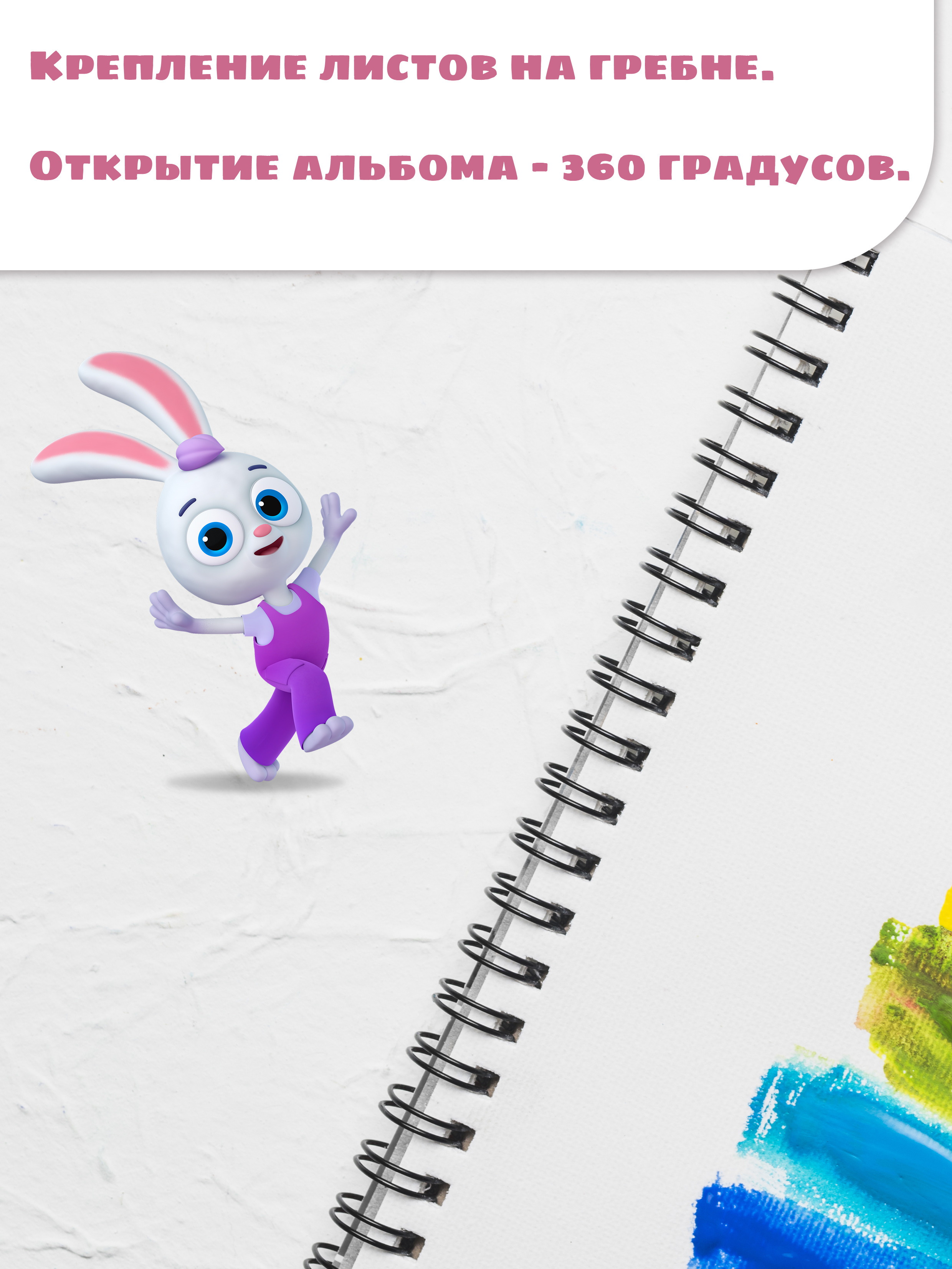 Альбом для рисования "Цветняшки"
