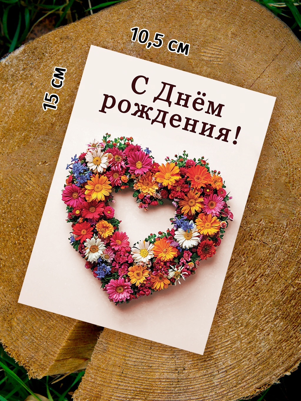 Шоко-открытка "С днём рождения" сердце 