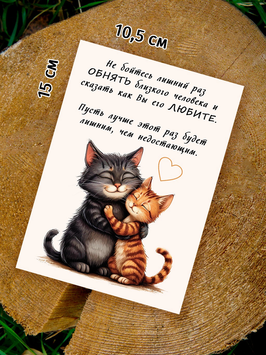 Шоко-открытка "Котики обнимаются"