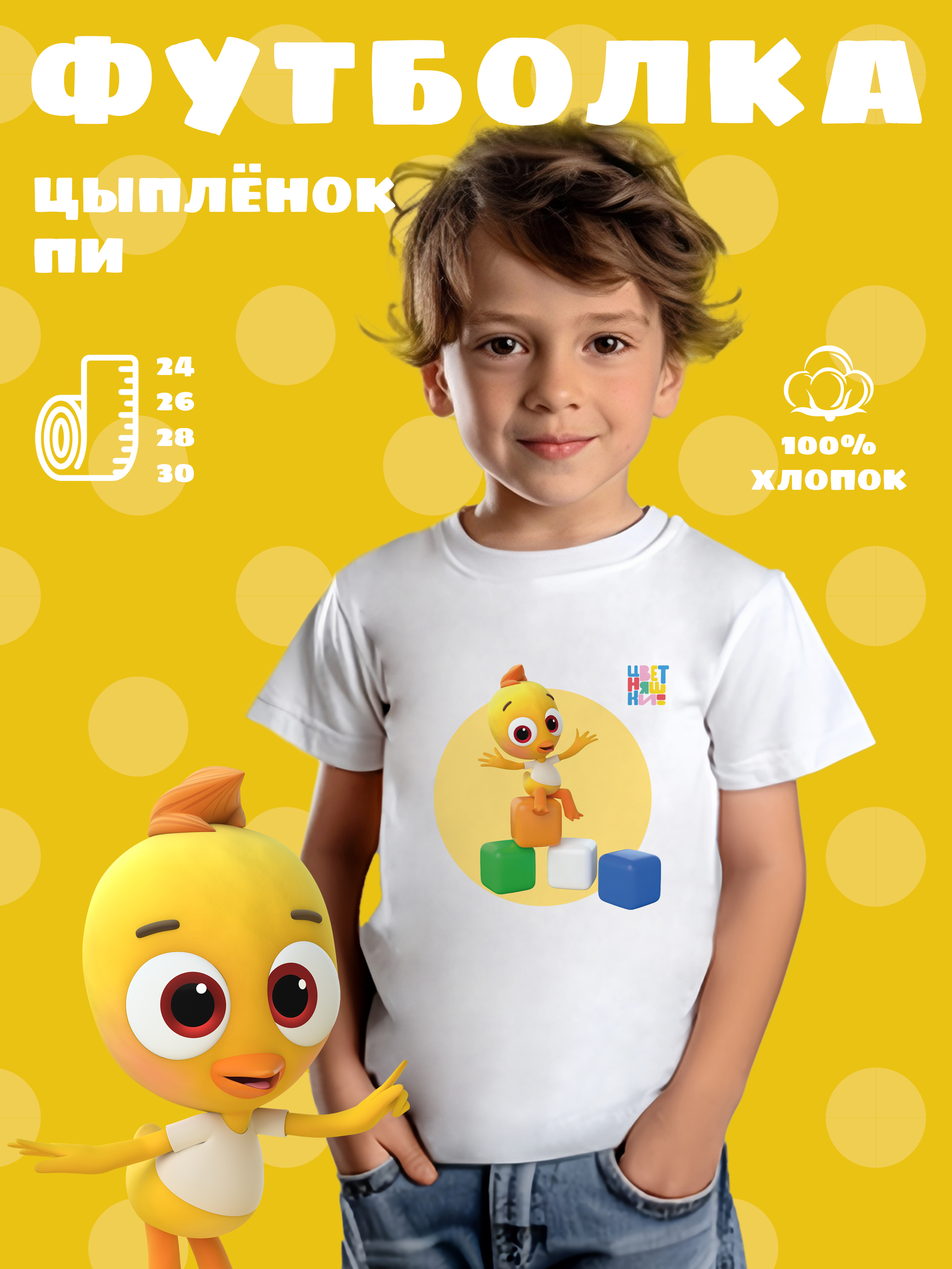 Футболка детская Цыплёнок Пи