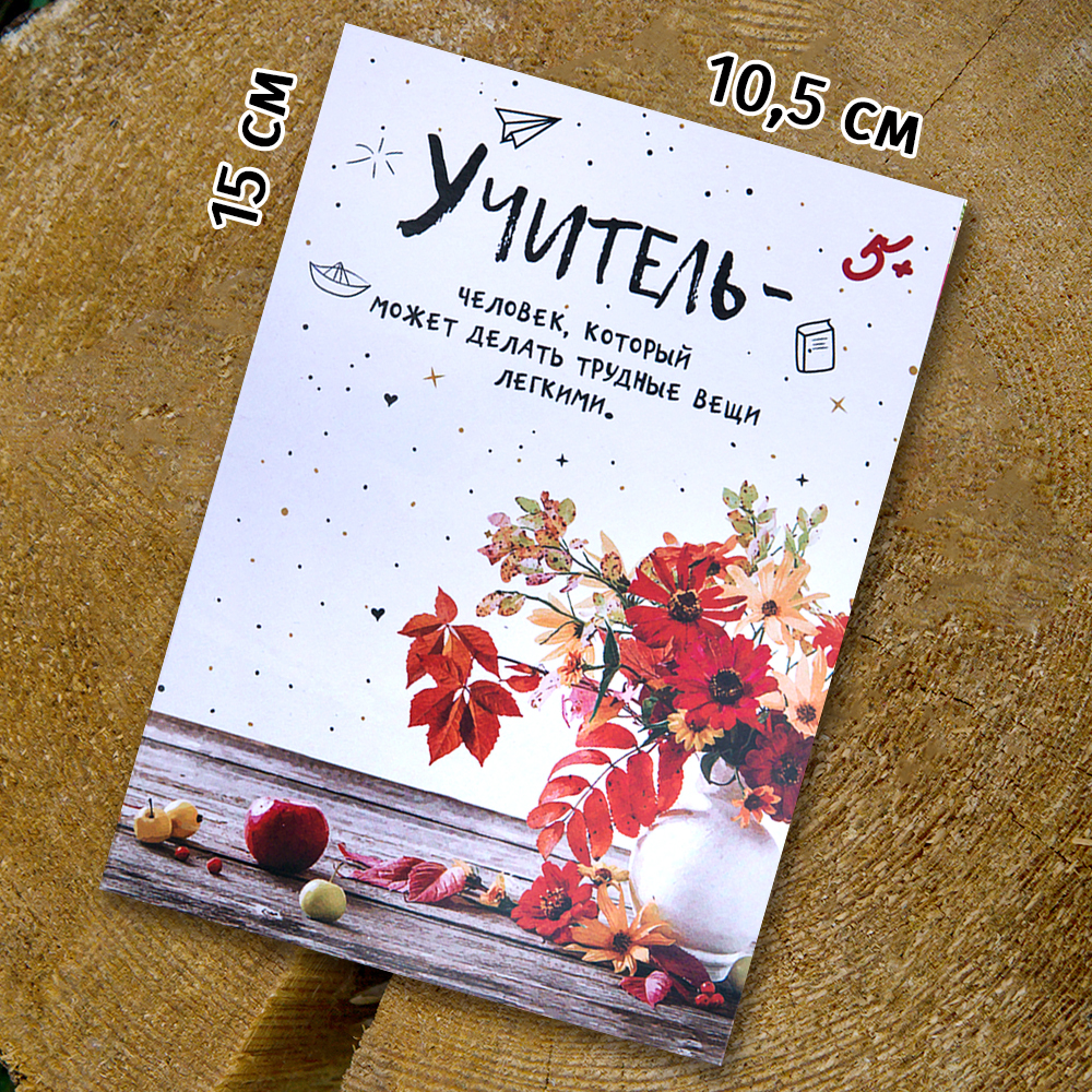 Шоко - открытка "Учителю"