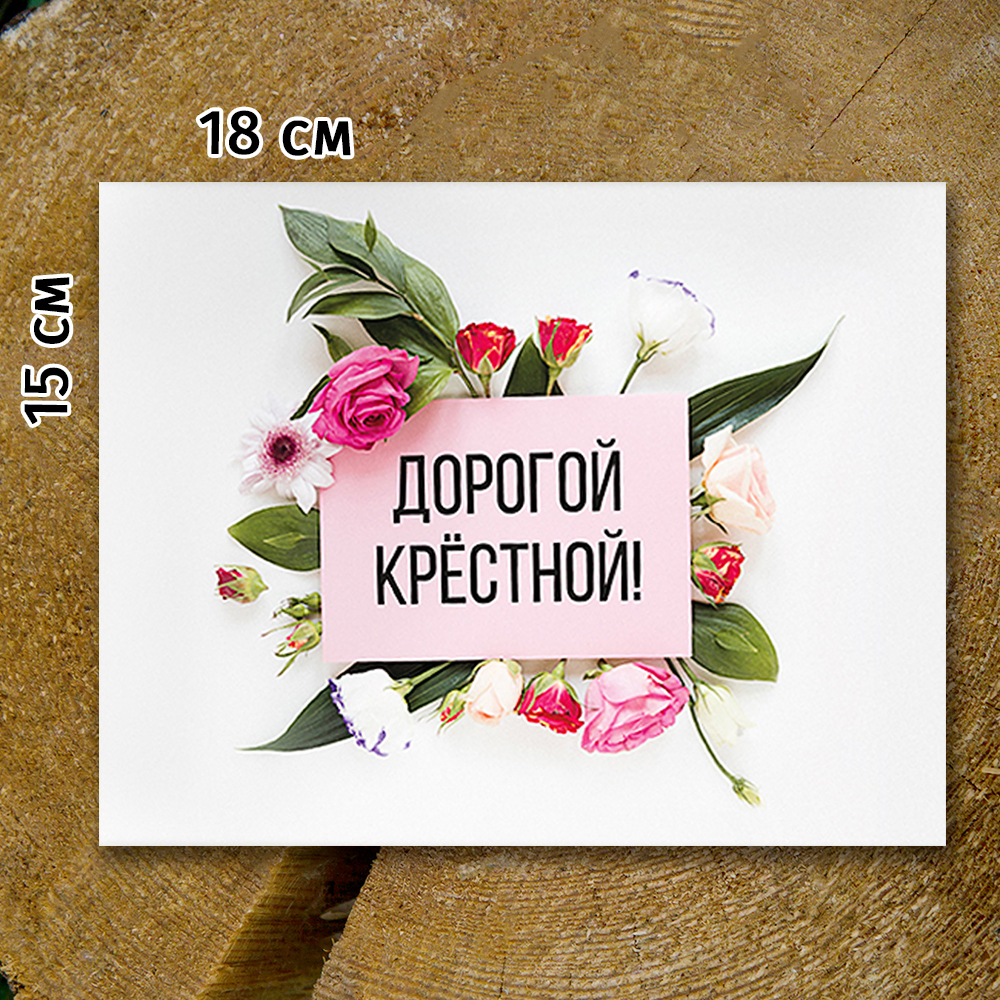Шоко-бокс "Дорогая крёстная"