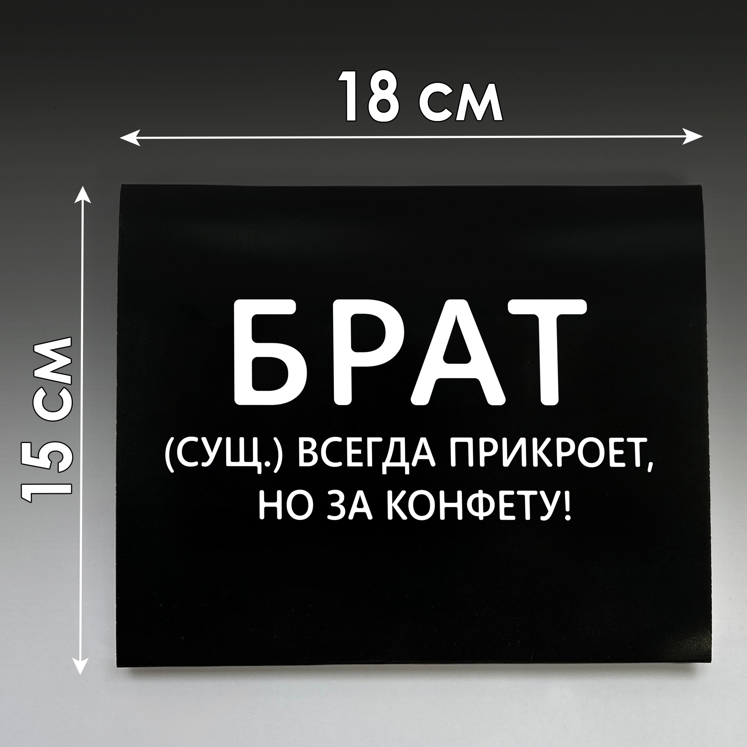 Шоко-бокс для брата