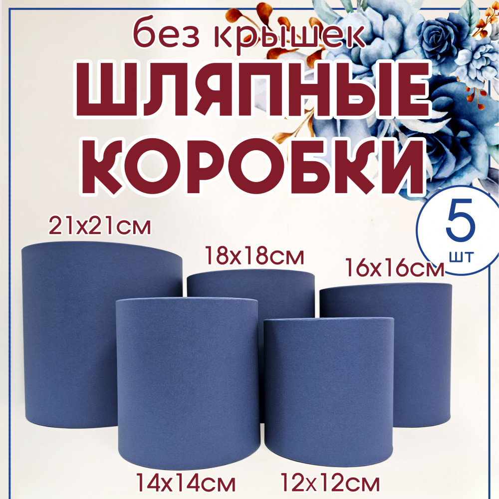 Круглые цилиндрические шляпные коробки от производителя (синий)